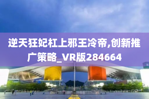 VR推广