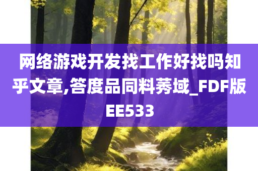 网络游戏开发 第2页