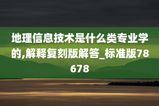 地理信息技术 第2页