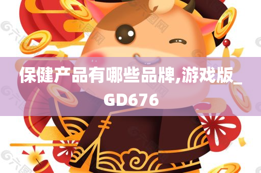 游戏版GD676 第2页