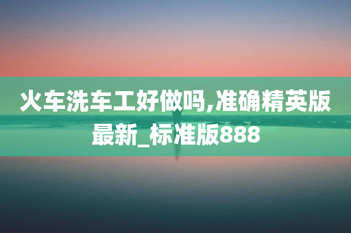 职业要求